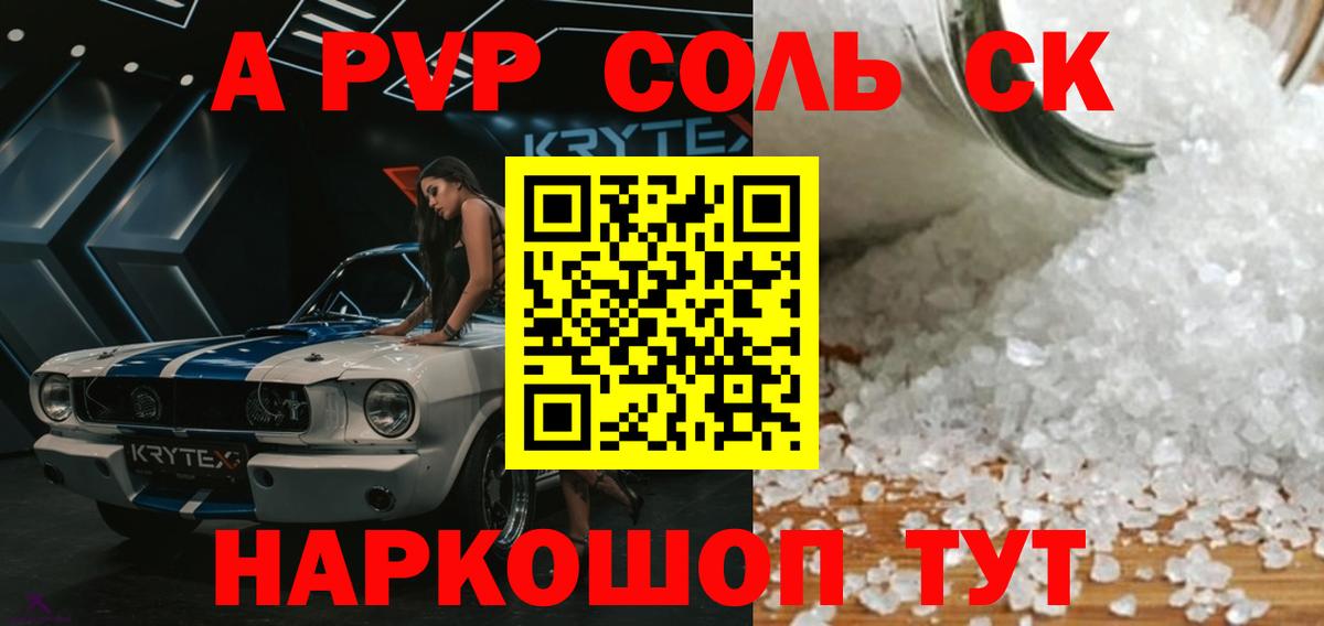 Альфа ПВП Crystall  Alfa_PVP  А ПВП Crystall  Рыбинск  Вход с VPN  Alpha PVP СК 