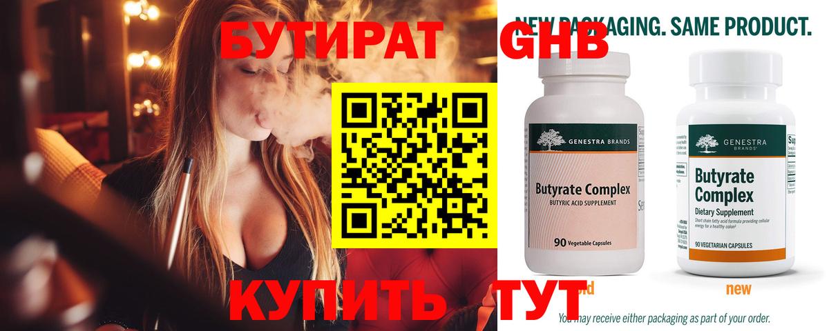 БУТИРАТ бутандиол  Вход с VPN  БУТИРАТ  Рыбинск 