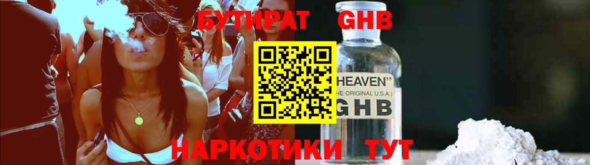БУТИРАТ 1.4BDO Рыбинск