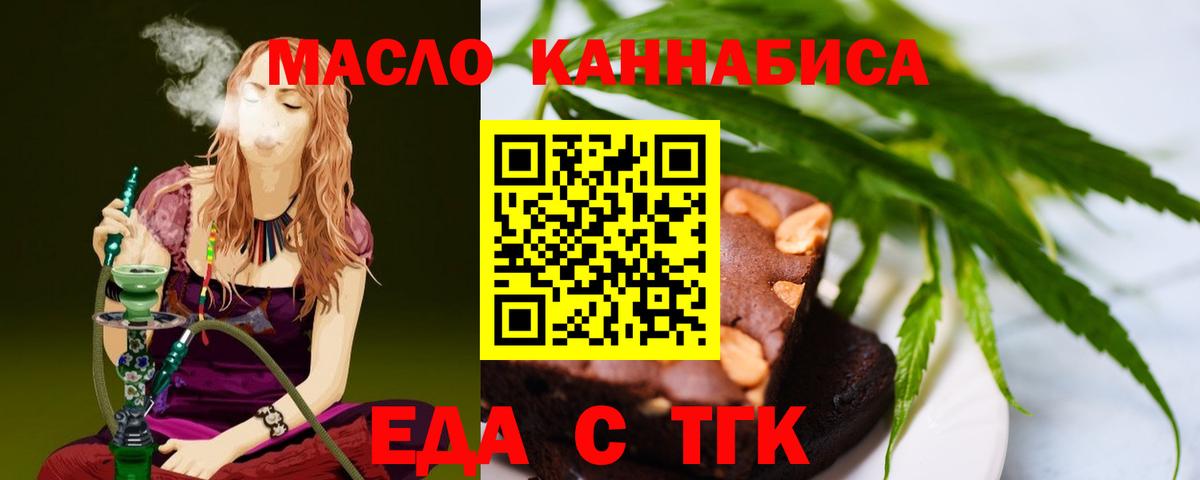 Рыбинск  Еда ТГК конопля  Вход с VPN 