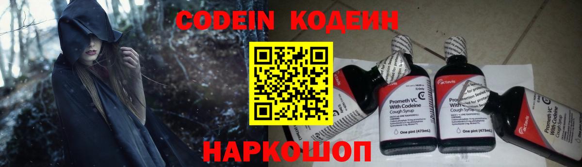 Кодеин напиток Lean (лин) Рыбинск