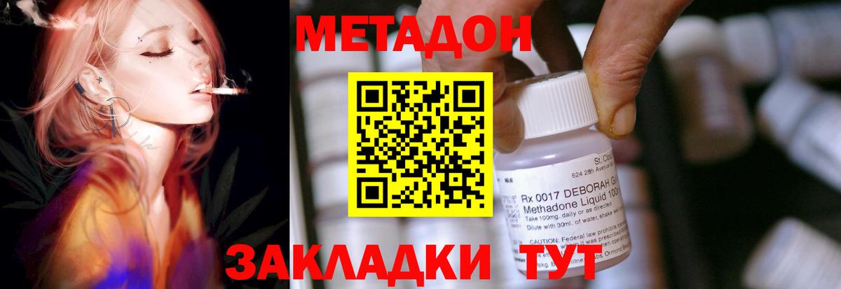 Рыбинск  МЕТАДОН VHQ  Вход с VPN 
