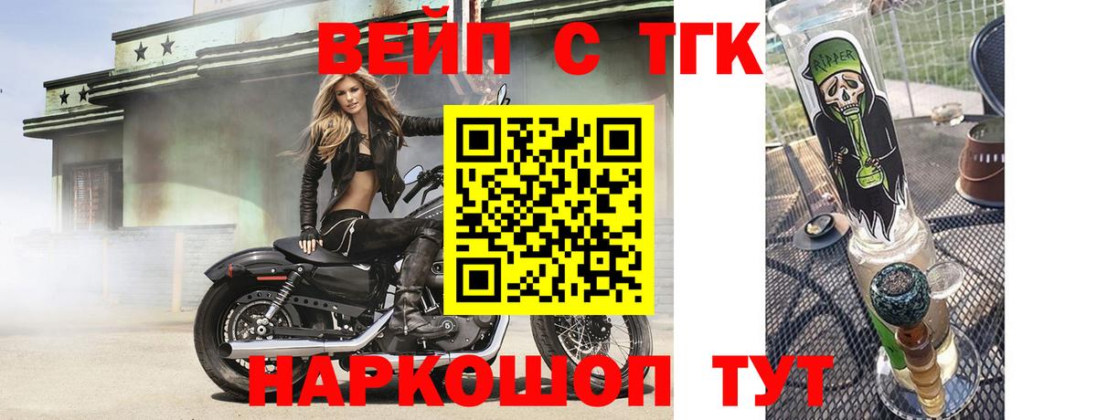 ТГК вейп Рыбинск